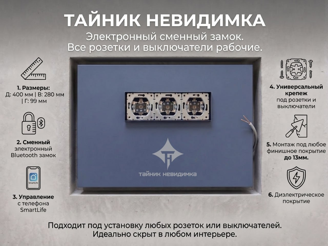 Тайник Невидимка в стене