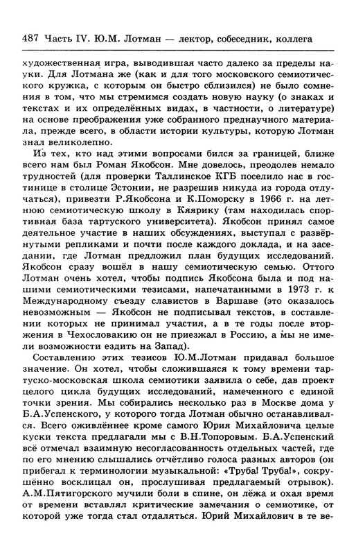 lotman_i_tartusko-moskovskaya_semioticheskaya_shkola_1994_page-0124