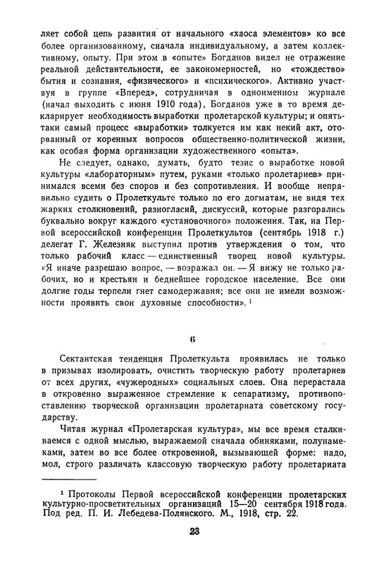 proletarskie-poety-pervykh-let-sovetskoj-epokhi-1959-page-0024