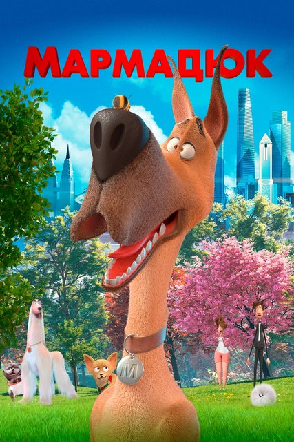  / Marmaduke (2022) WEB-DL 1080p | D | UKR