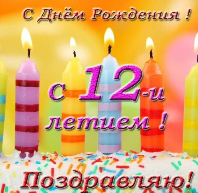 12-let-1.jpg