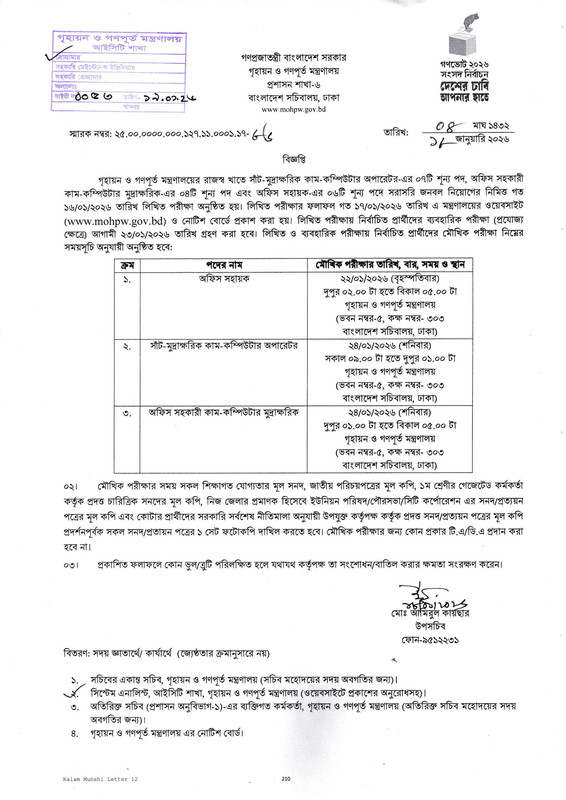 MOHPW-Viva-Date-2026-PDF-1