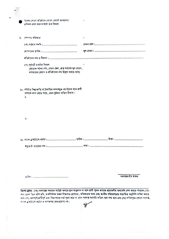 RUB-Officer-Job-Application-Form-2023-PDF-2