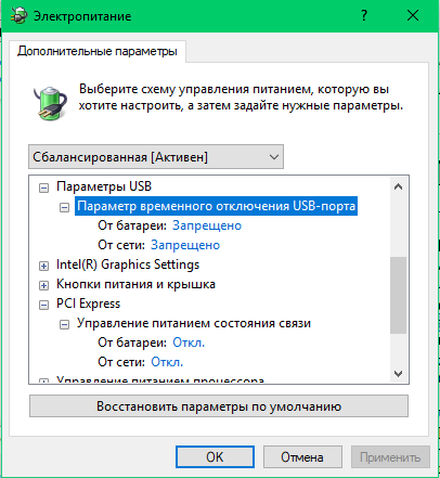 Электропитание Настройки_