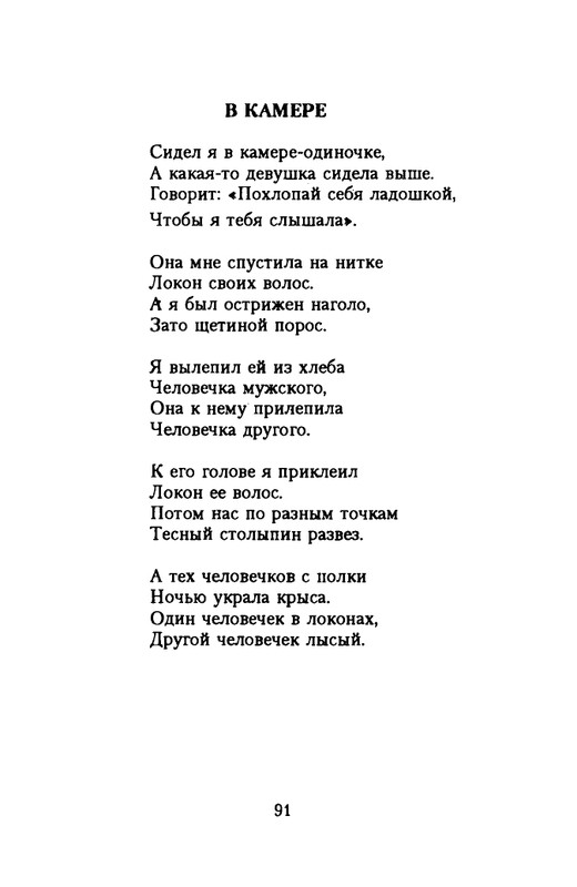 grigorjev-oleg-dvustishiya-chetverostishiya-i-mnogostishiya-1993-page-0092