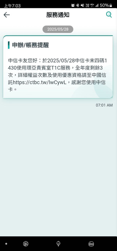 中信會馬上推播通知，還滿貼心的