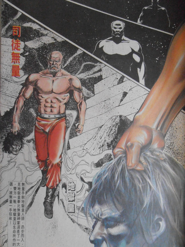 中華英雄：無争的传人