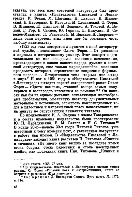 Belov-Sergej-Master-knigi-Ocherk-zhizni-i-dejatelnosti-S-M-Alanskogo-580723-page-0063