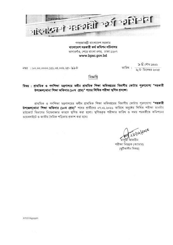 ATEO-Exam-Date-Postponed-Notice-2025-PDF-1