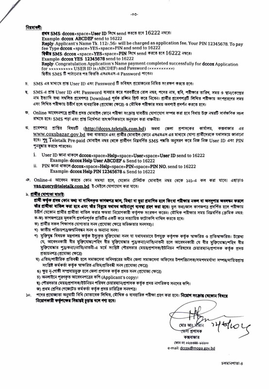 DC-Office-Coxsbazar-Job-Circular-2026-PDF-3