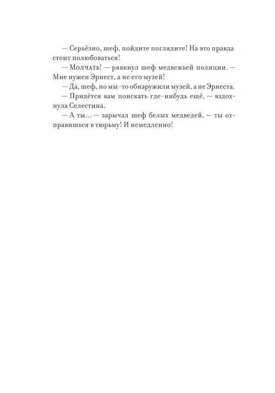 Pennak-Daniel-Istorija-Ernesta-i-Selestiny-80-161-page-0048