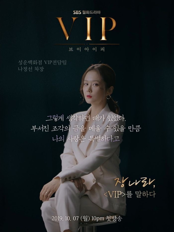 Poster drama VIP