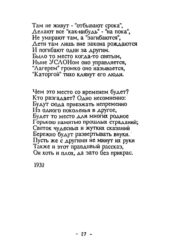 solovetskaya-muza-1992-page-0027