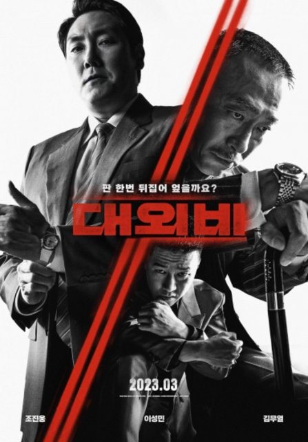 Pakt z diabłem / The Devil's Deal / Daewoebi: Gwonryeok-ui Tansaeng (2023) PL.480p.WEB-DL.XviD.DD2.0-K83 / Lektor PL