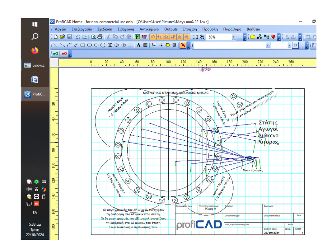Μαγνητικ κύκλωμα διπ.