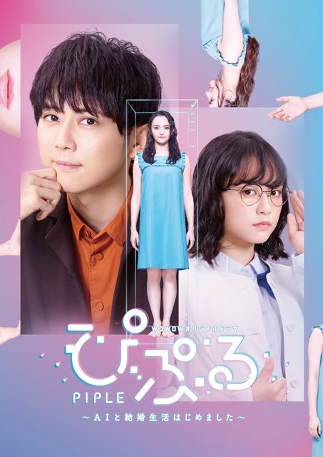 Piple: AI to Kekkon Seikatsu Hajimemashita - ぴぷる～AIと結婚生活はじめました～