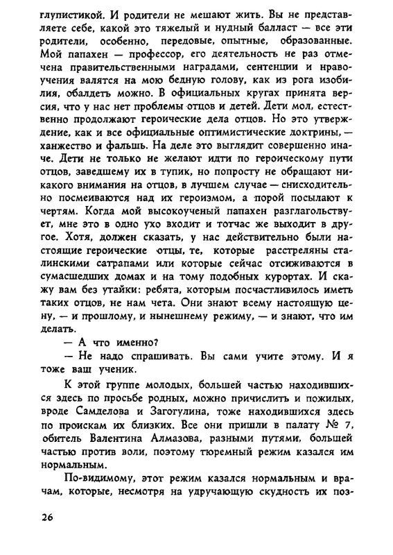 Tarsis-Valerij-Palata-7-page-0024