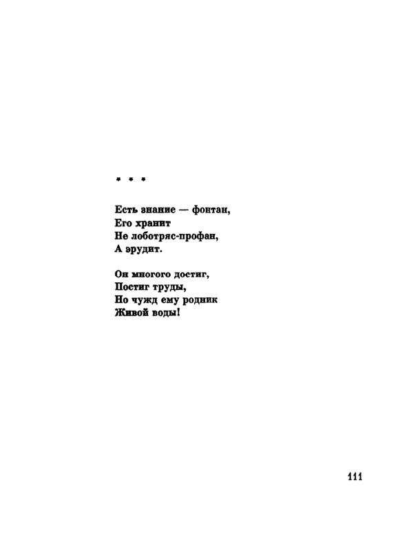 glazkov-pyataya-kniga-1966-page-0113