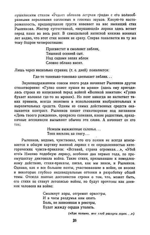 rylenkov-stikhotvoreniya-i-poemy-page-0029