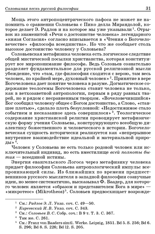 vladimir-solovyov-pro-et-contra-tom-1-1-37-page-0028