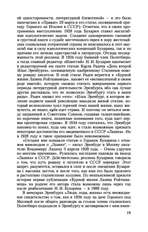 erenburg-trinadtsat-trubok-burnaya-zhizn-lazika-roitsvanetsa-2011-1-24-page-0021