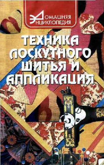 loskutnoe-shitye-1