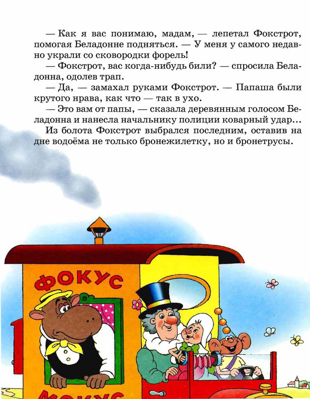 Шульжик. Неуловимый Фунтик_page-0059