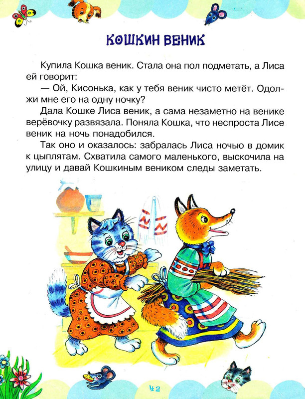 Stepanov-Vladimir-Pro-kotat-i-rebat-page-0046