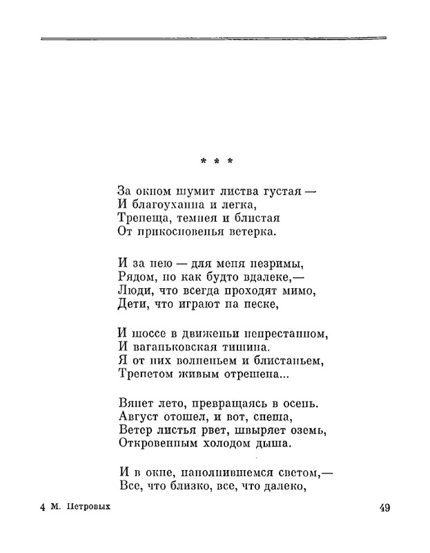 Petrovyh-Marija-Prednaznachene-page-0051