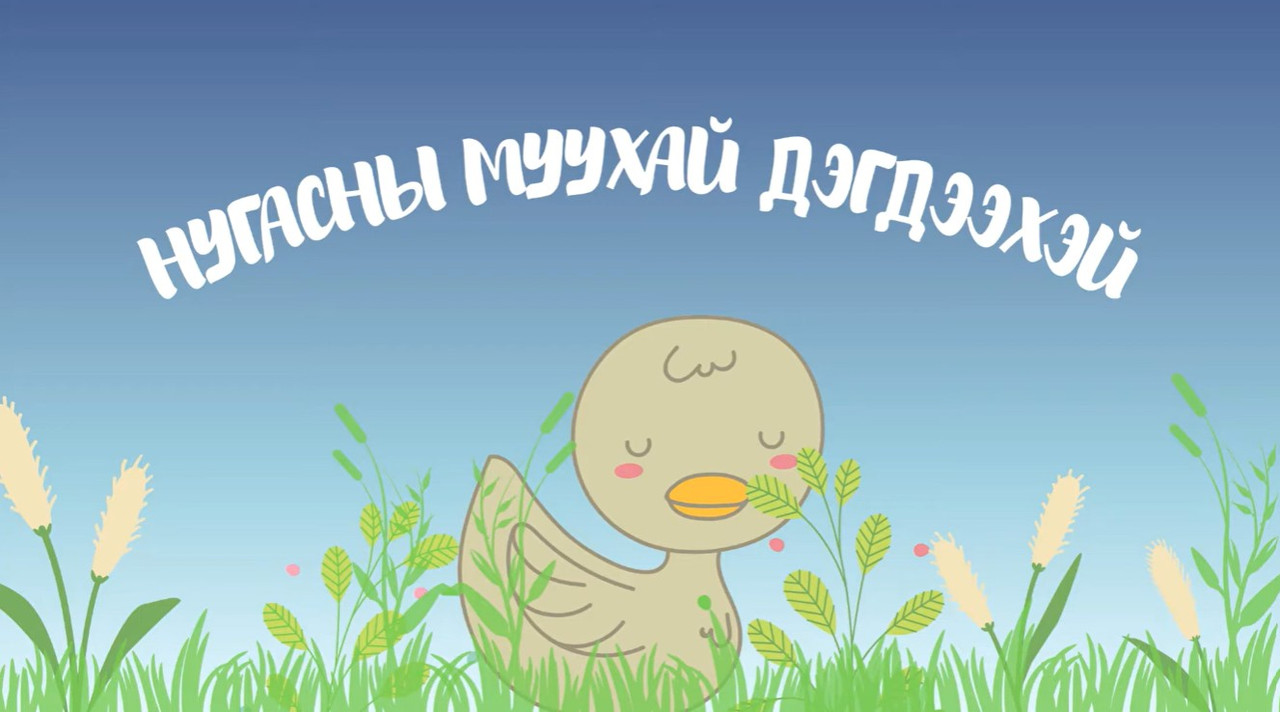 Нугасны муухай дэгдээхий