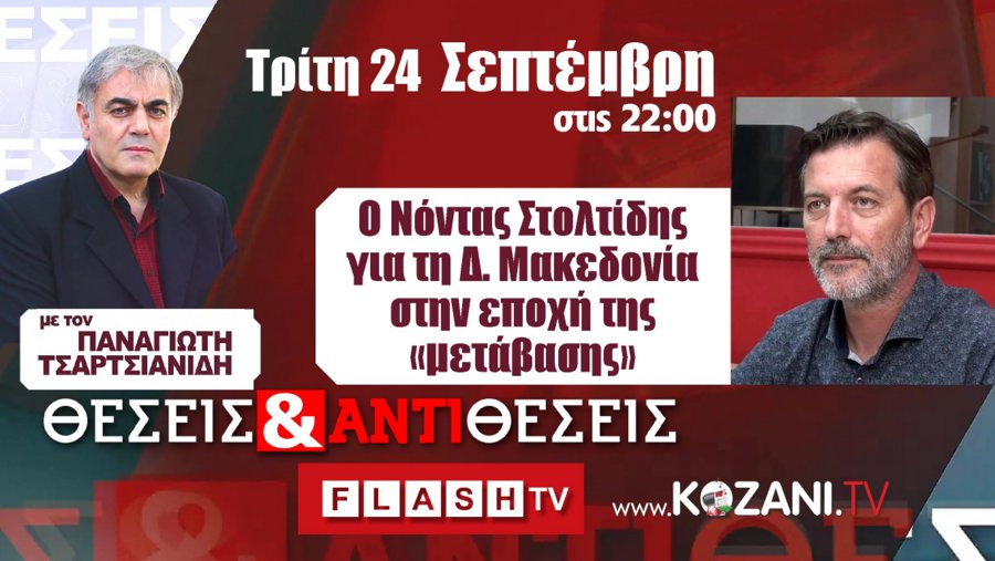 κοζάνη, ειδήσεις, νέα, Πτολεμαΐδα 