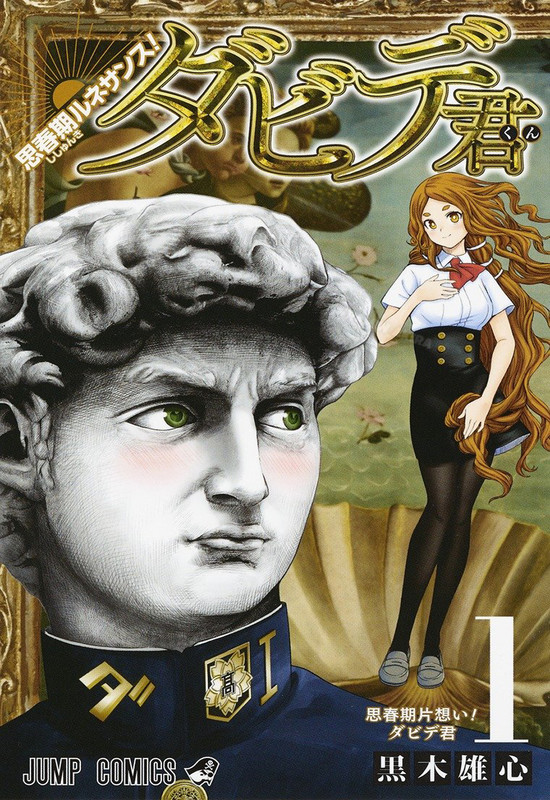 Shishunki Renaissance! David-kun Cover