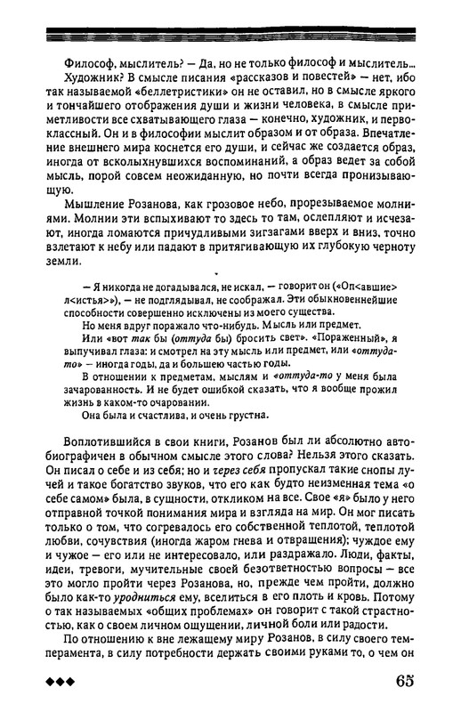 rozanov-v-literature-russkogo-zarubezhja-2007-page-0066