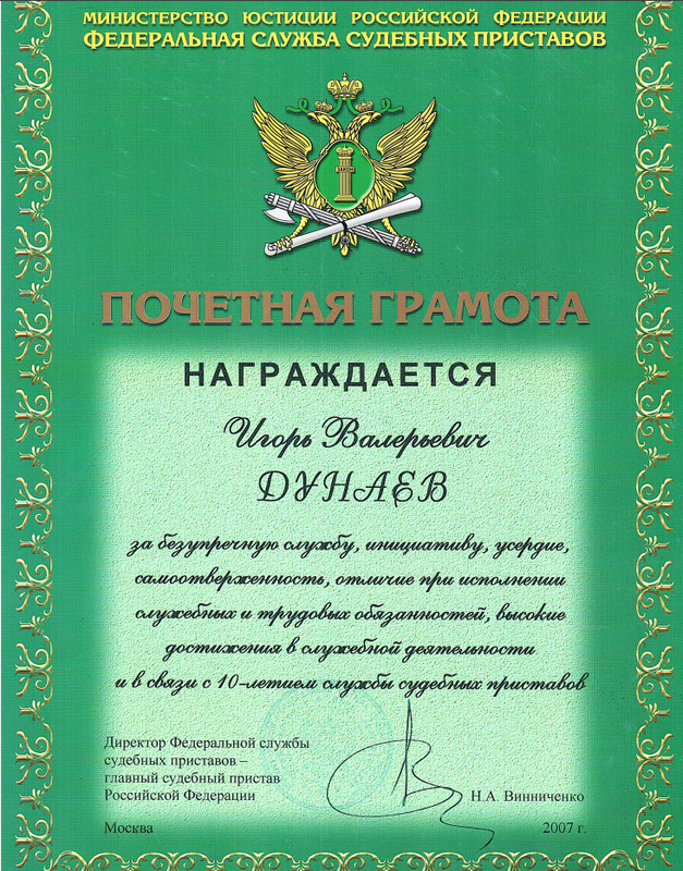 Почетная грамота 10-летие