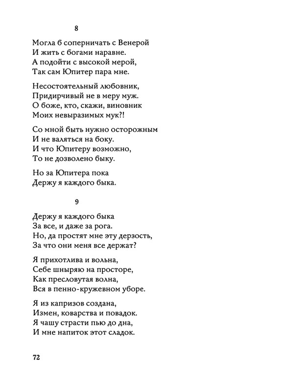Jarovaja-Jekaterina-Iz-muzyki-i-slov-1-257-page-0073