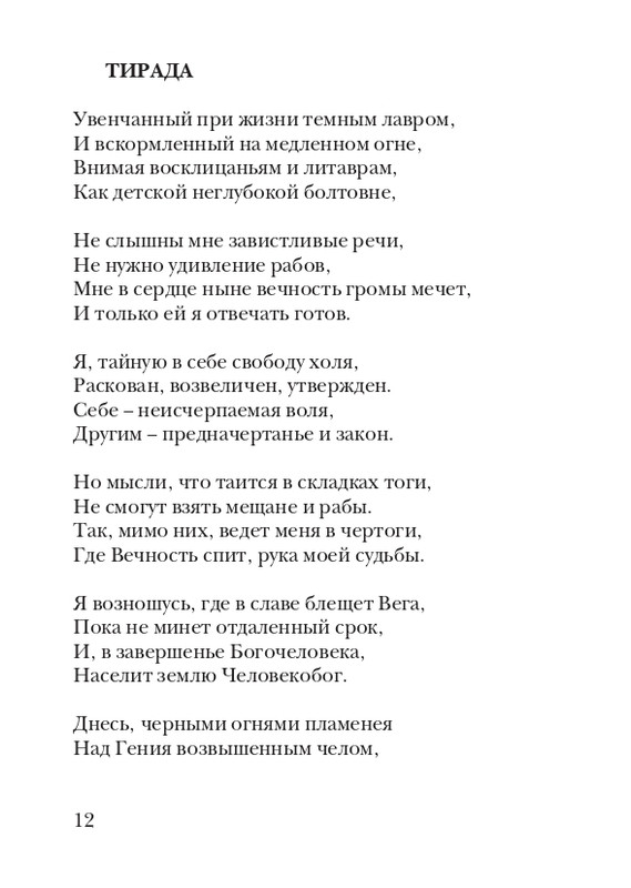 kiskevich-noktyurn-dushe-2008-page-0013