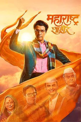 Download Maharashtra Shahir 2023 WEB-DL Marathi ORG AMZN 1080p | 720p | 480p [450MB] download