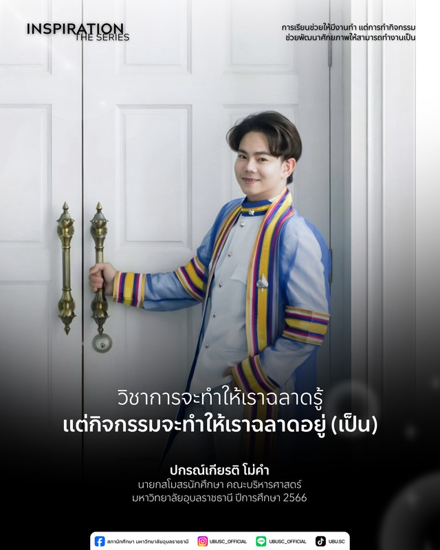 พี่บีม ปกรณ์เกียรติ โม่คำ
