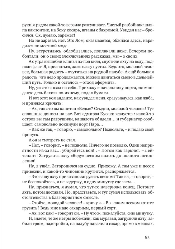 nekrasov-andrey-priklyucheniya-kapitana-vrungelya-2017-1-144-page-0094