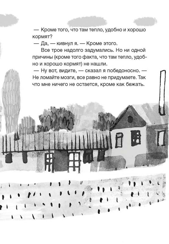 Fajn-Enn-Dnevnik-kota-ubijcy-Vse-istorii-275-356-page-0016