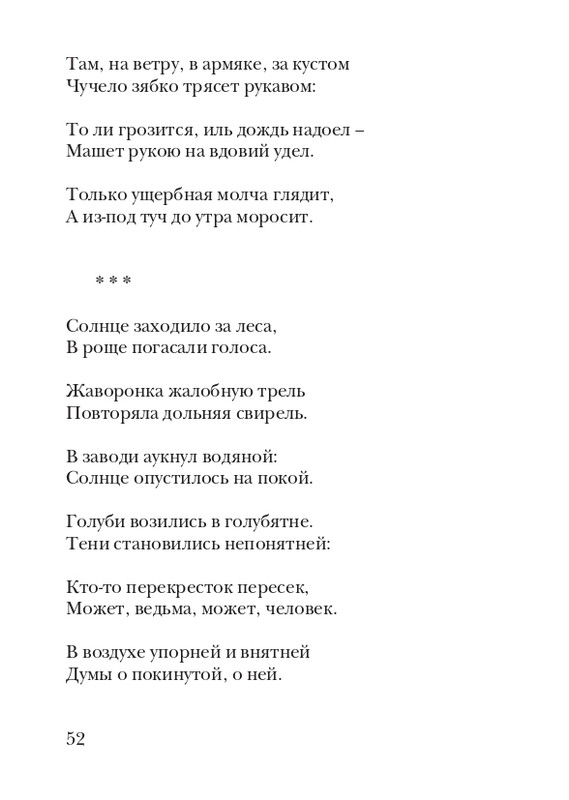kiskevich-noktyurn-dushe-2008-page-0053