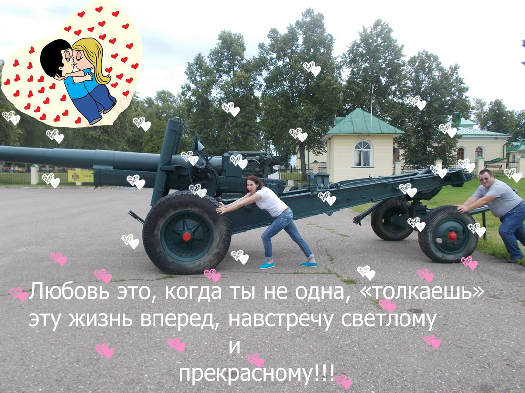 когда не одна толкаешь жизнь