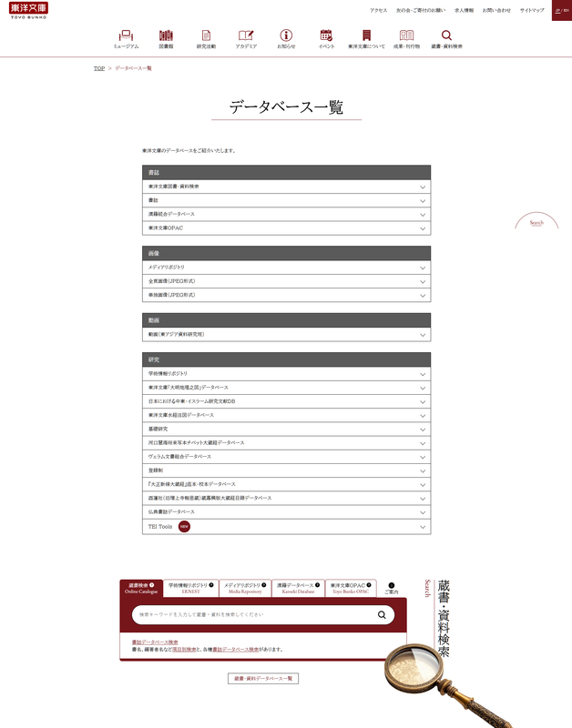 東洋文庫 蔵書検索