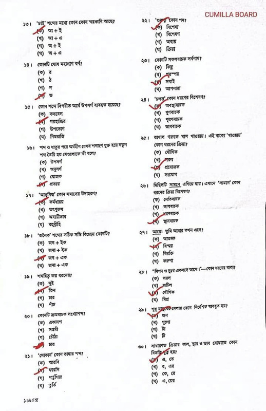 SSC Bangla 2nd Paper MCQ Question Solution 2023