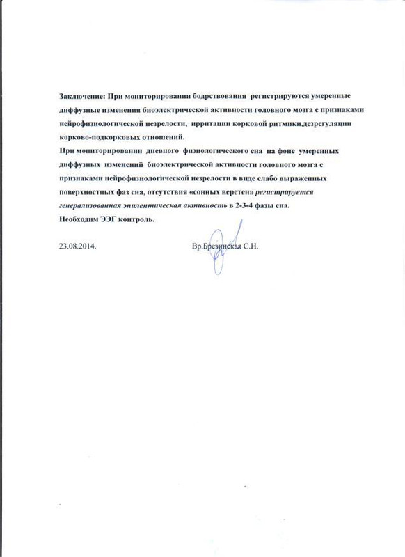 ЭЭГ Выголова 1