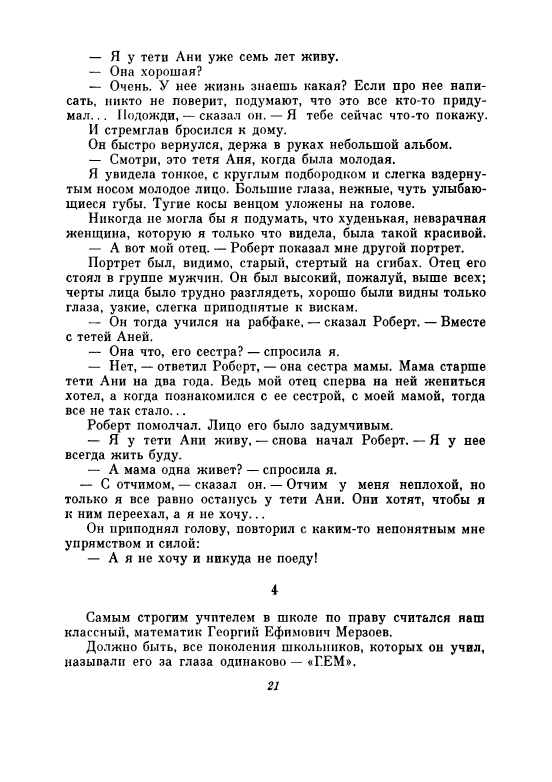 Uvarova-Ludmila-Neskuchnyj-sad-page-0026