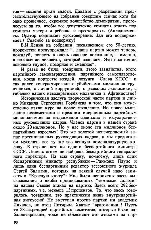 evtushenko-89-1990-page-0094