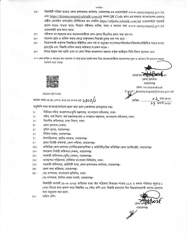 DC-Office-Narayanganj-Job-Circular-2025-PDF-4