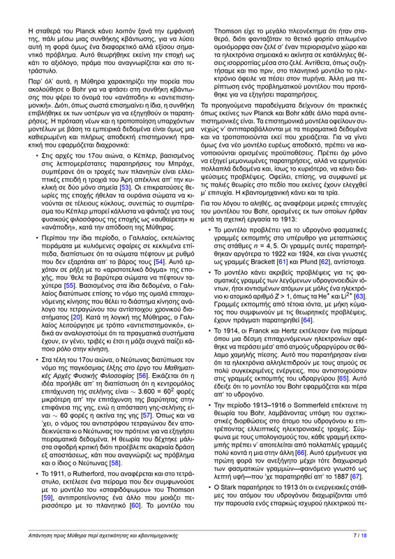 apanthsh pros mythira page 0007