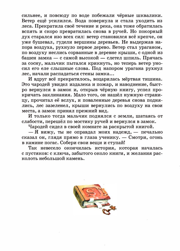 Saharnov-Svatoslav-Leopard-v-skvorechnike-2002-page-0079